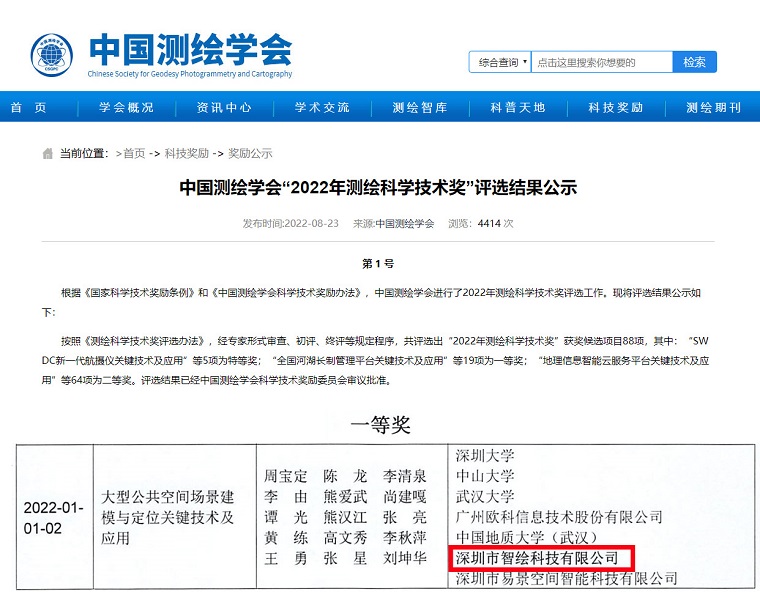 測繪科學技術獎8.25-官網.jpg